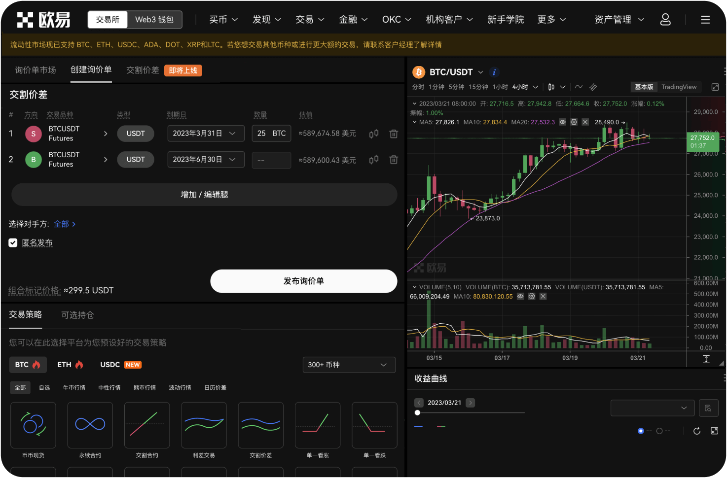 火币APP如何设置止盈止损